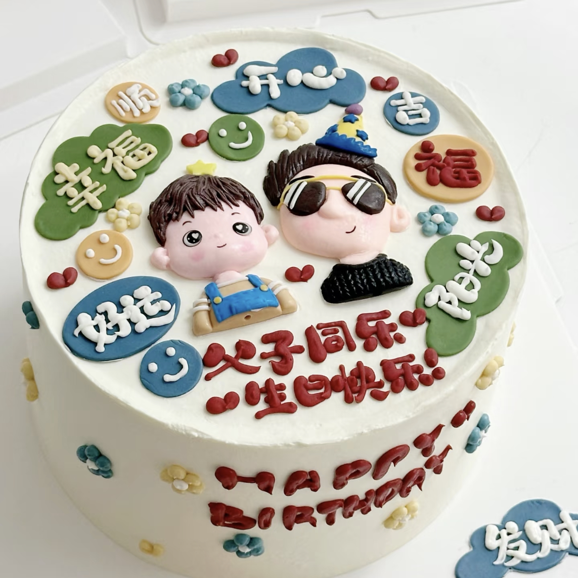 父亲节蛋糕装饰软陶爸爸儿子同天生日摆件男孩女孩父子父女插件