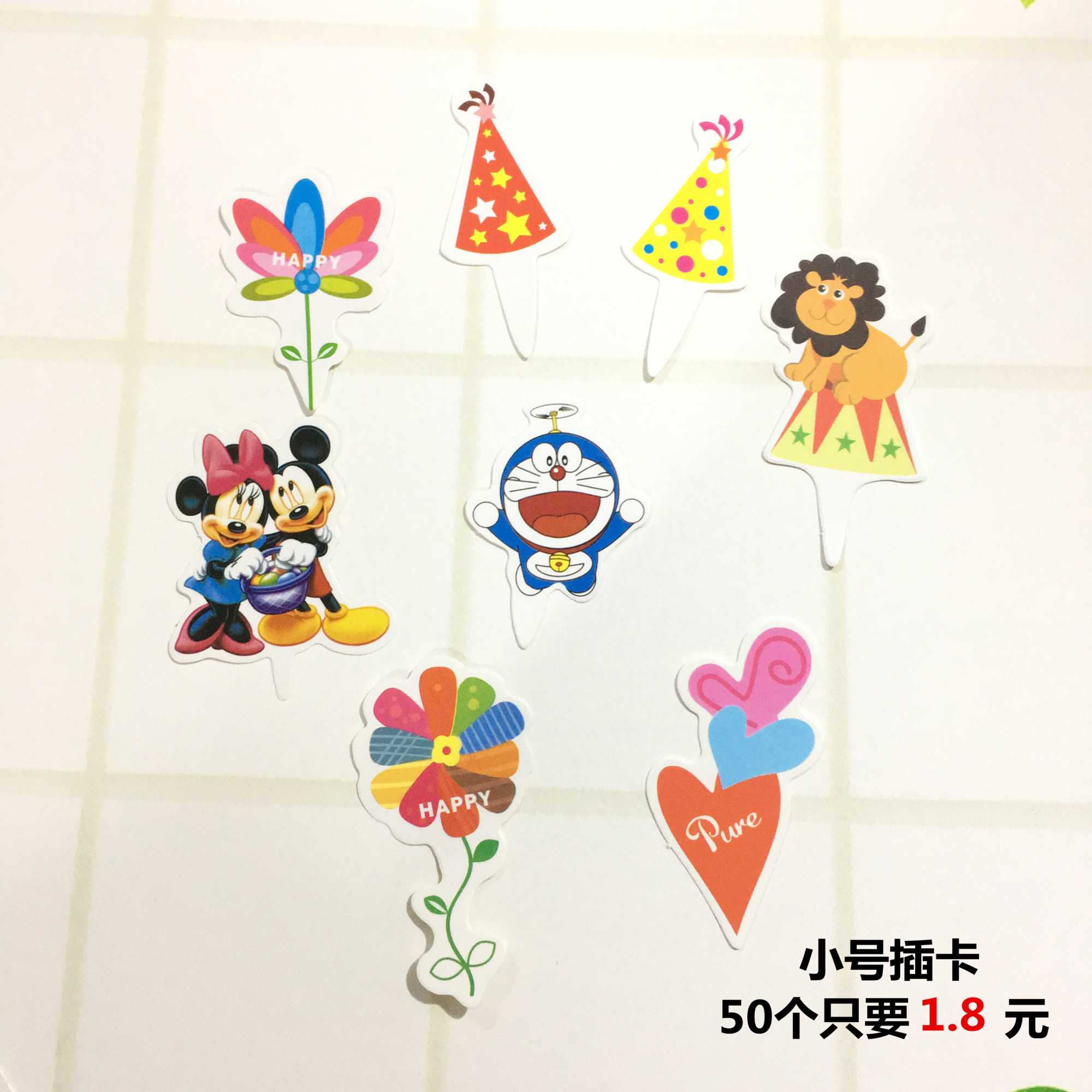 烘焙装饰蛋糕生日快乐插卡派对甜品台卡通插牌插旗50个/包 小号