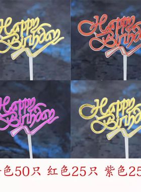 塑料生日快乐插牌小写英文habpp bithday插卡蛋糕装饰插件100个