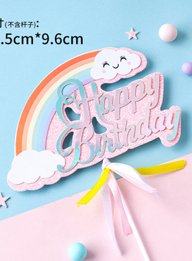 粉色蓝色彩虹插件笑脸云朵星星流苏七彩彩虹儿童生日蛋糕装饰插牌