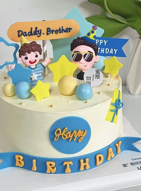 父亲节蛋糕装饰软陶爸爸儿子同天生日摆件男孩父子同乐父女插件