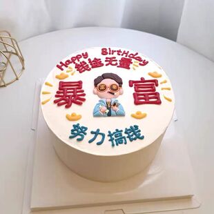父亲节生日蛋糕装饰眼镜富豪男神软胶摆件老公男友男士暴富插件