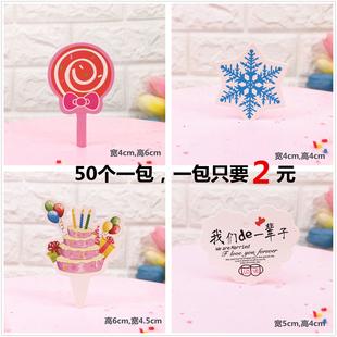 生日蛋糕装饰插牌插卡我们的一辈子棒棒糖雪花木马插片插件50个装