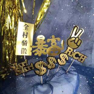 烘焙生日蛋糕装饰暴富插牌全村骄傲字母英文rich skrskr派对插件