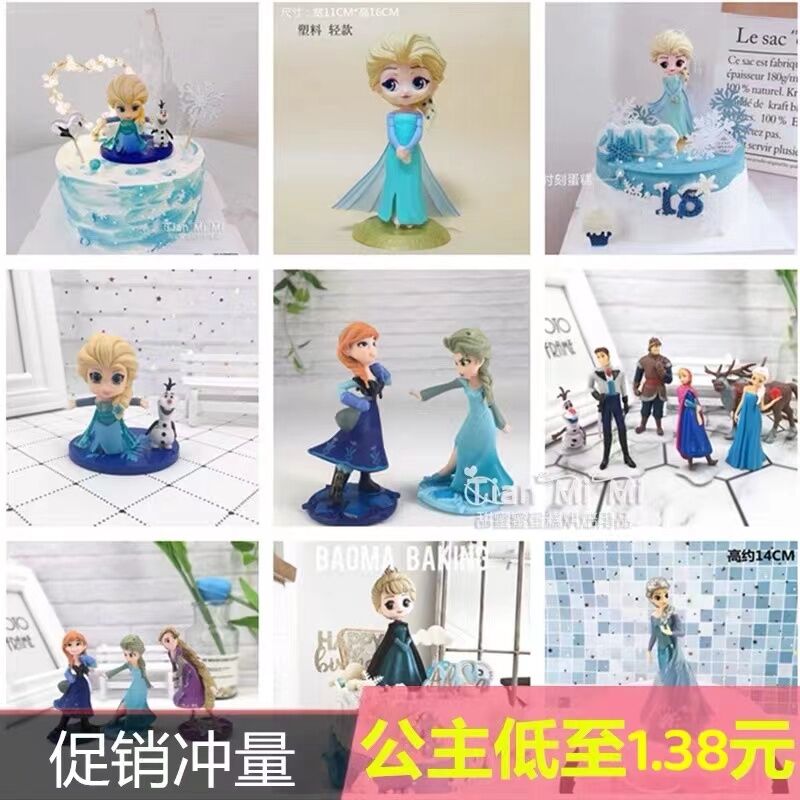公主冰雪艾莎女王生日蛋糕