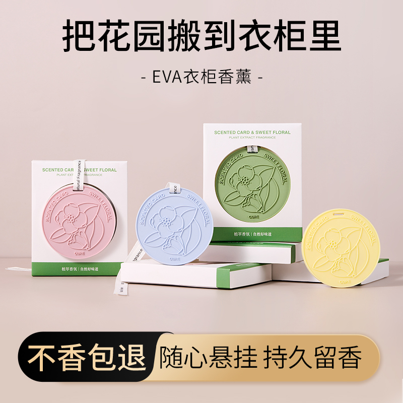 衣柜香薰持久留香衣橱香片挂件