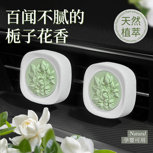 栀子花车载香薰出风口淡香水汽车内空调香氛摆件持久留香2025新款