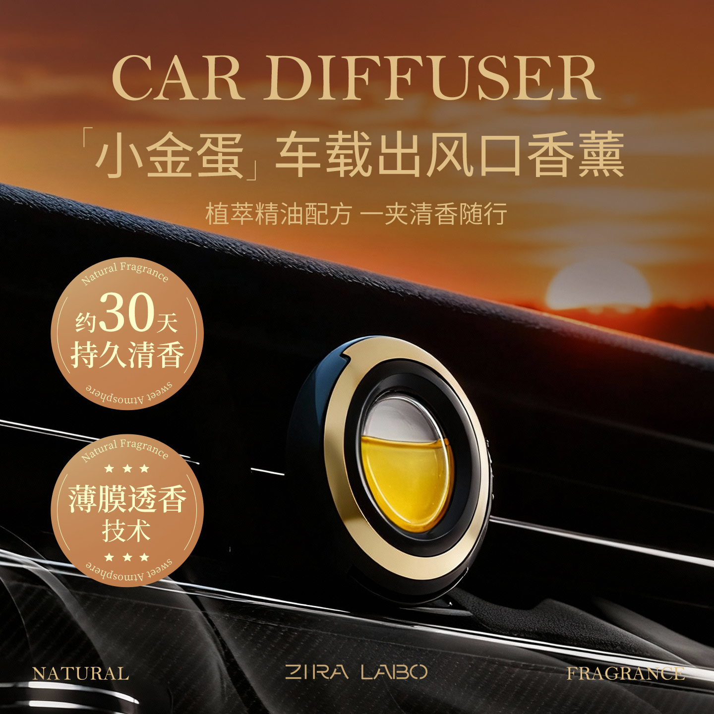 车载香薰出风口专用去异味