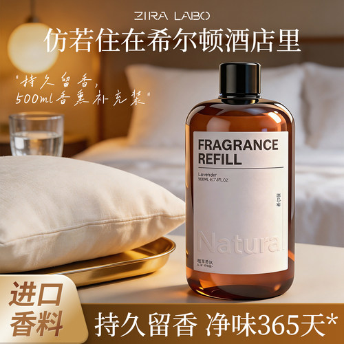 希尔顿酒店星级香薰精油补充液