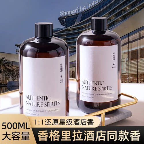 香格里拉酒店香薰补充液家用加湿器专用精油室内持久厕所除臭香氛