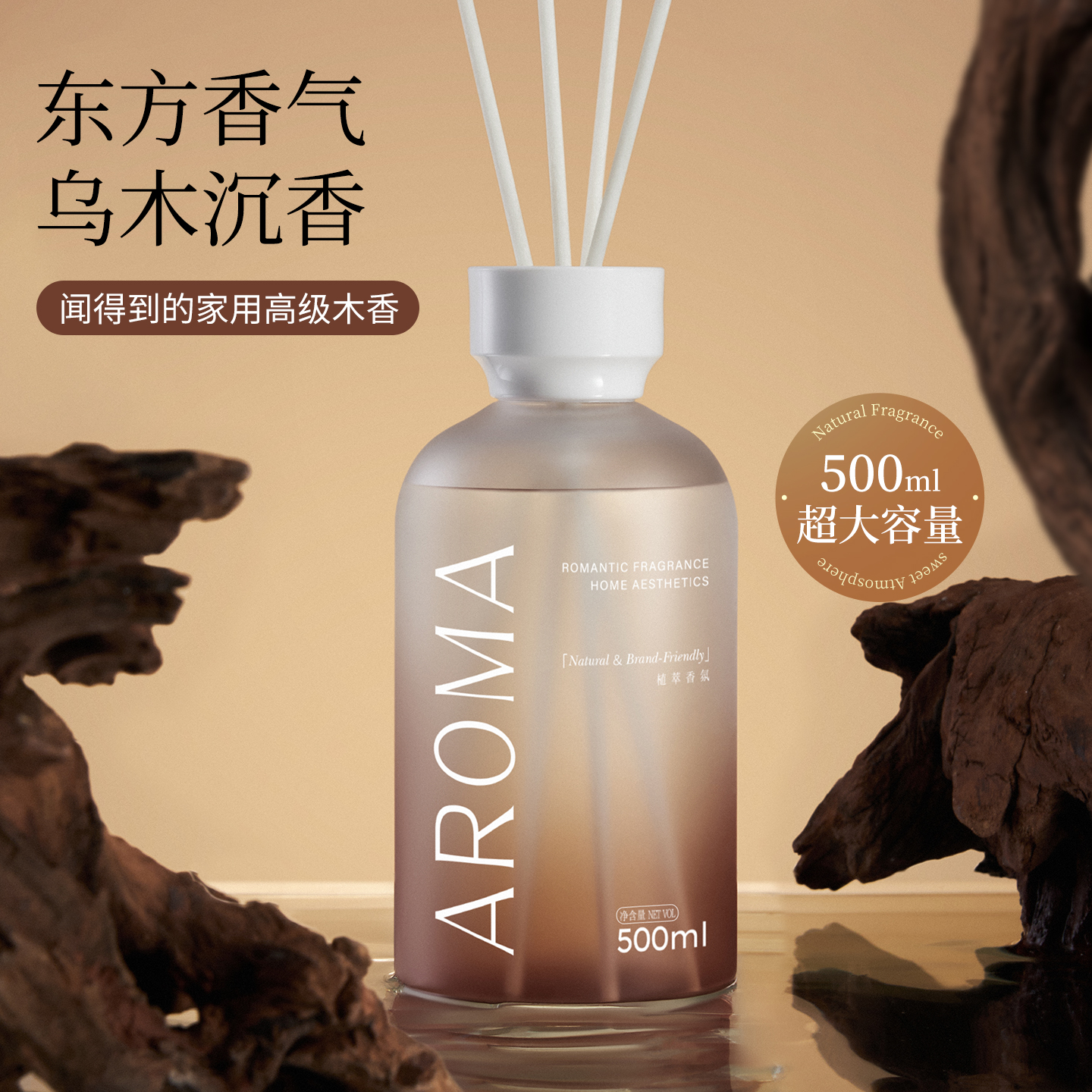 大牌同款乌木沉香木质香薰