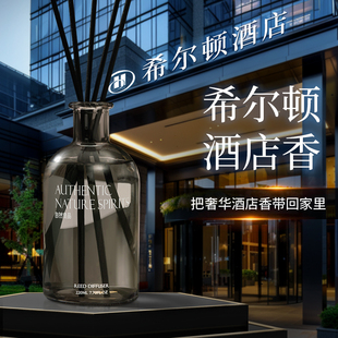专用卧室内家用持久高级卫生间厕所香氛 希尔顿酒店香薰五星级同款