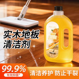 木地板专用清洁剂强力去污复合实木地板保养家用拖地无水印清洁液