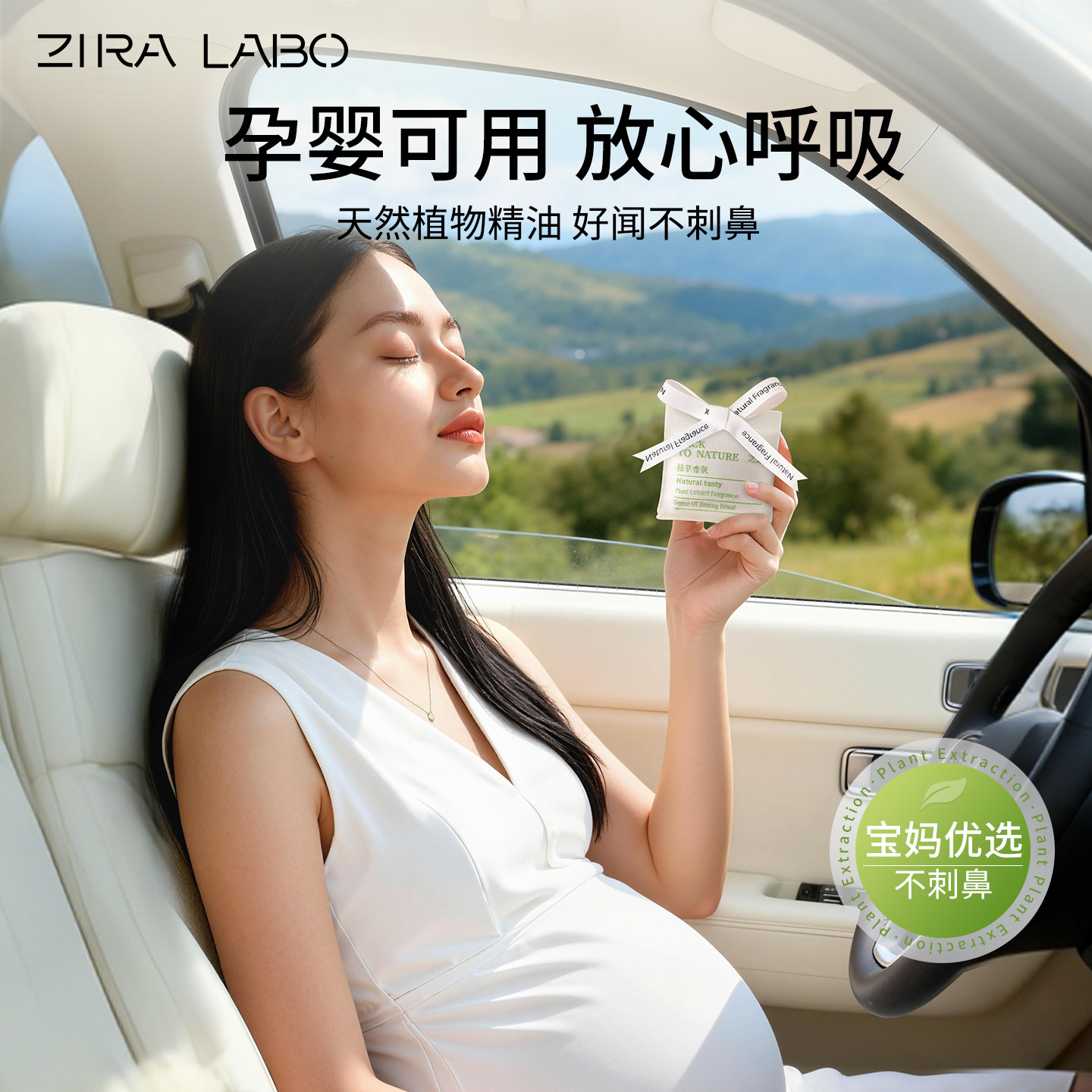 车载香薰孕妇婴儿可用淡香水汽车出风口母婴香包车内挂件持久留香