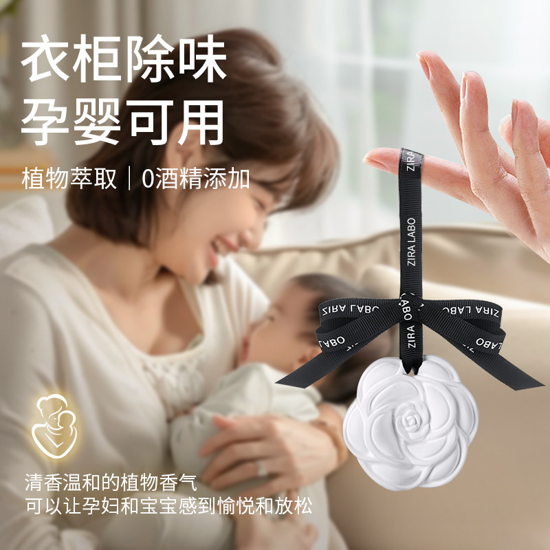 孕婴可用衣柜香薰持久留香