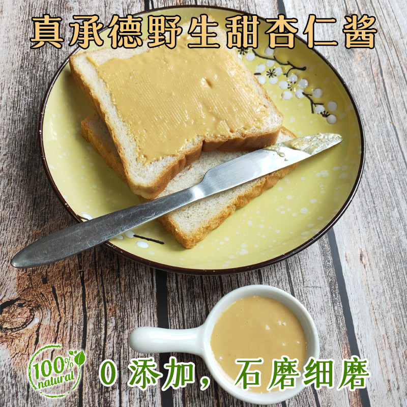 野生源纯甜杏仁酱香醇坚果酱