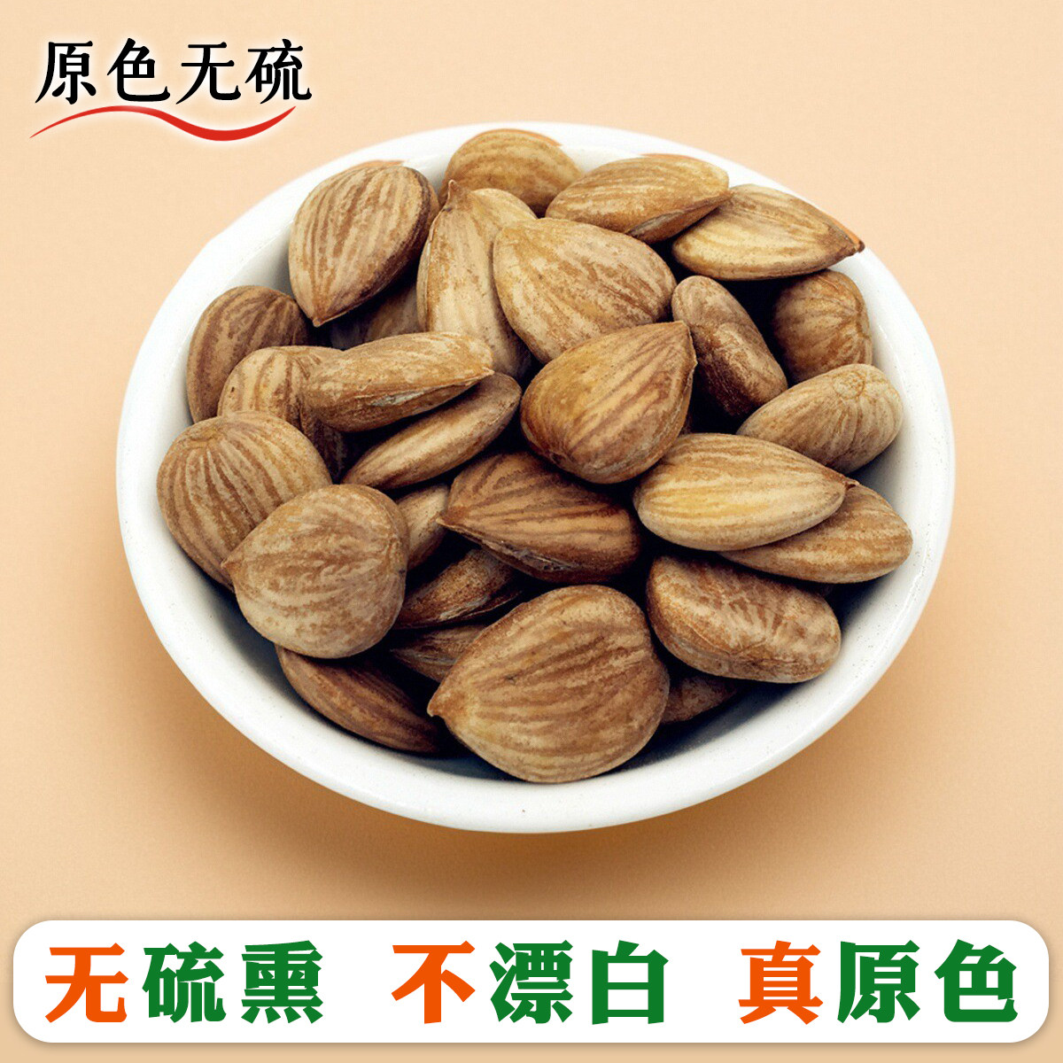 野生源贵妃大扁杏仁原味生南杏仁承德杏仁坚果特产原味包邮新货