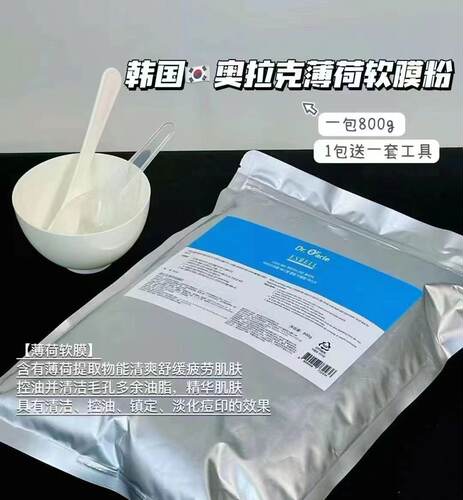 韩国奥拉克Dr.Oracle皮肤科软膜粉 薄荷—收缩毛孔 清爽控油 800g