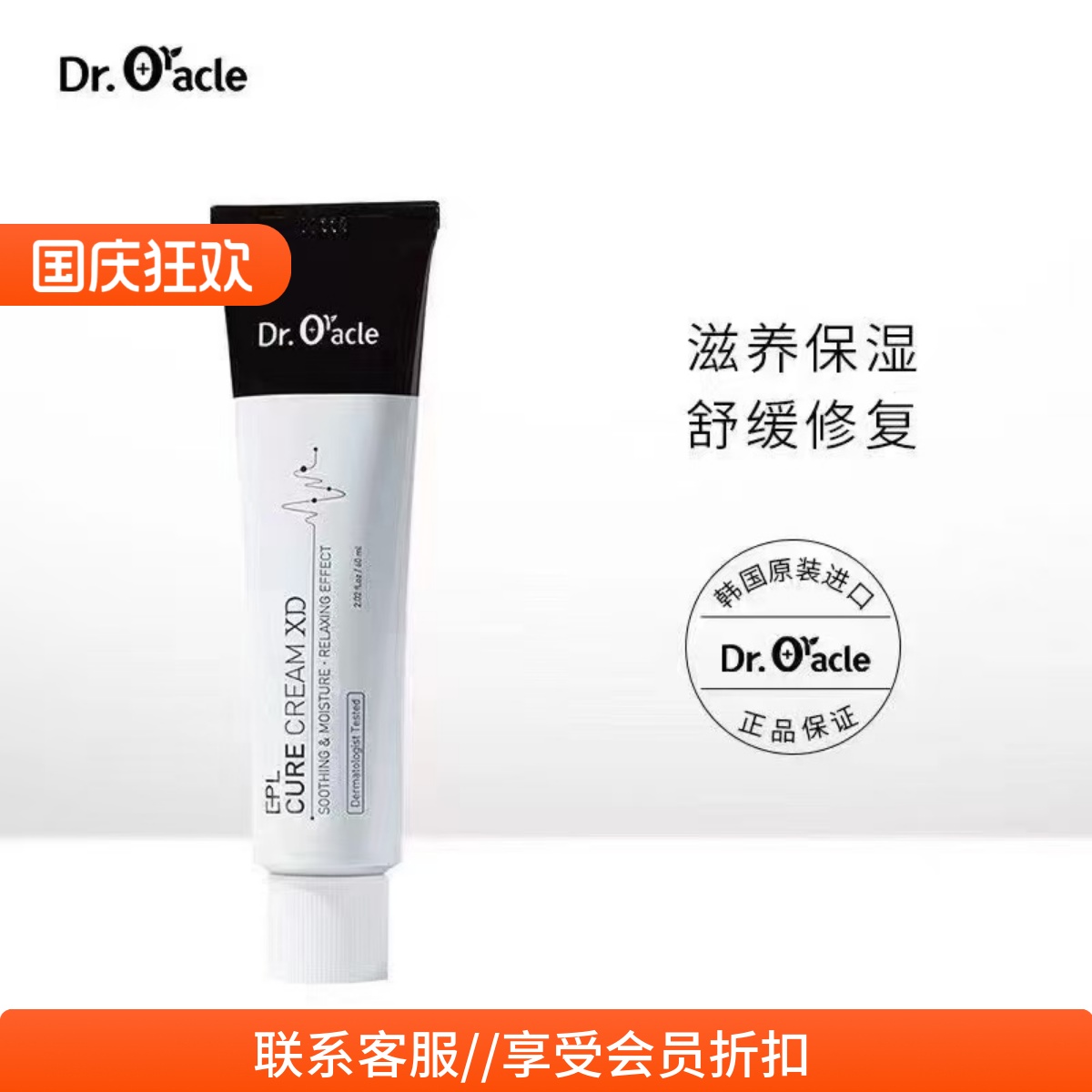 韩国奥拉克Dr.Oracle焕新滋养面霜 60ml