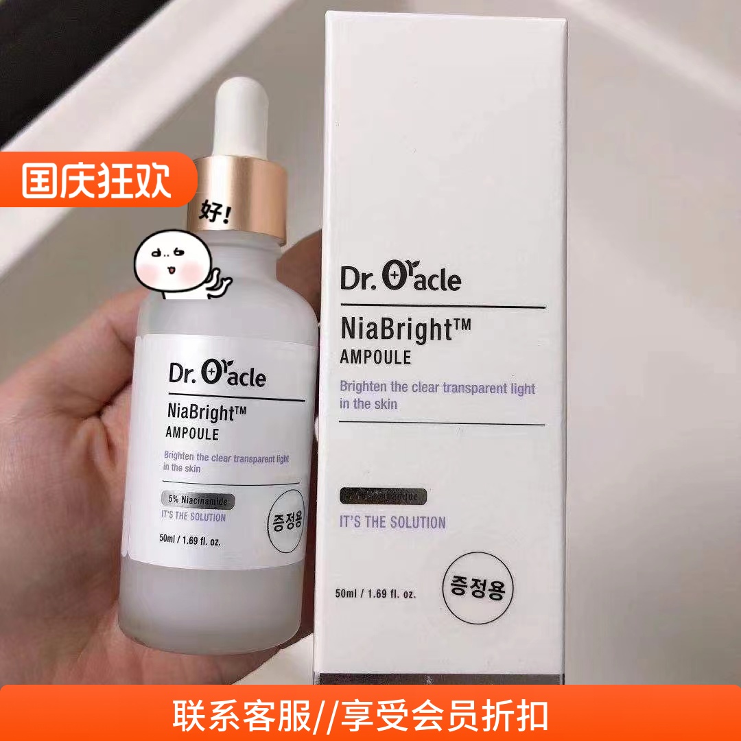 韩国奥拉克Dr.oracle皮肤科白月光美白安瓶   50ml