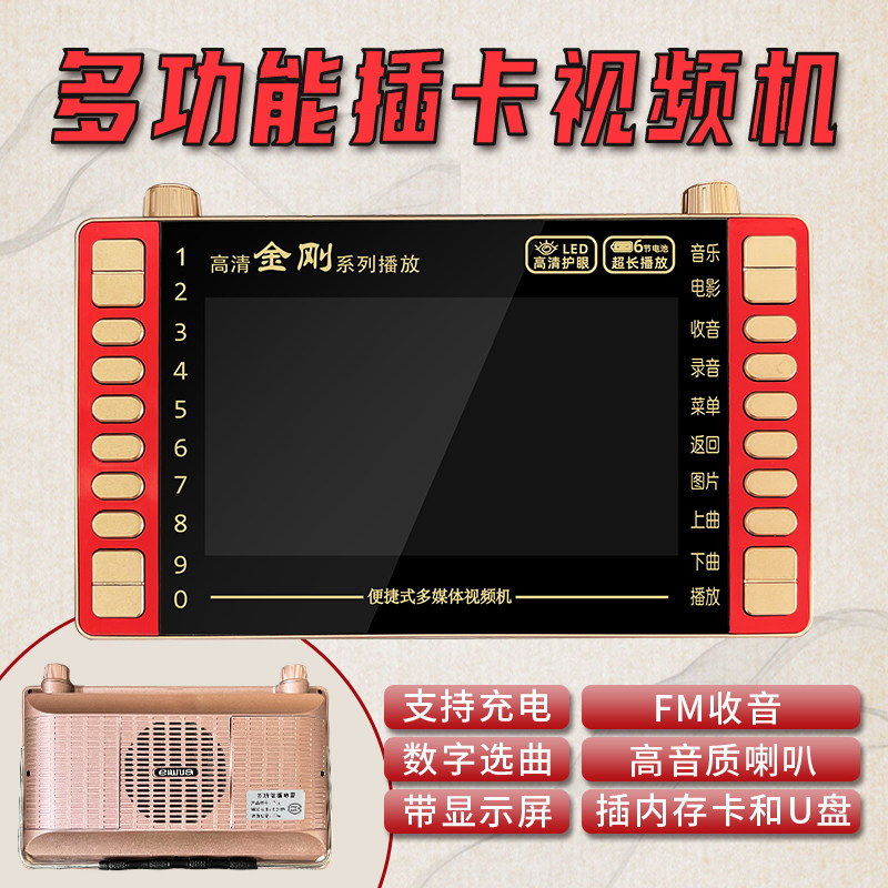 多功能跳广场舞视频播放器老年老师讲课插卡高清唱戏机大屏幕收音
