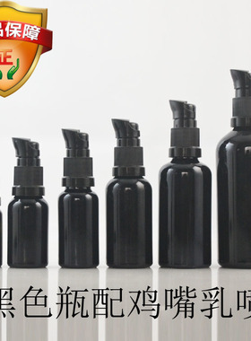 黑色玻璃乳液瓶满29元包邮
