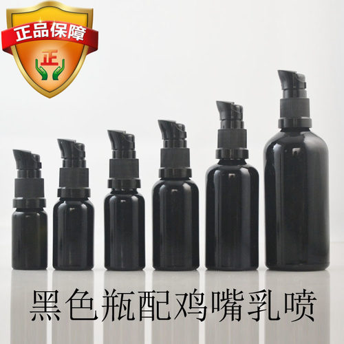 黑色玻璃乳液瓶满29元包邮