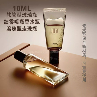 10ml软管型玻璃香水分装瓶滚珠瓶