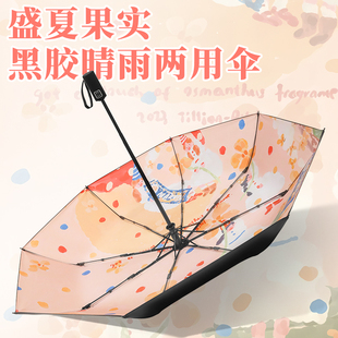 小清新盛夏果实晴雨伞全自动两用防晒防紫外线太阳伞三折叠学生伞