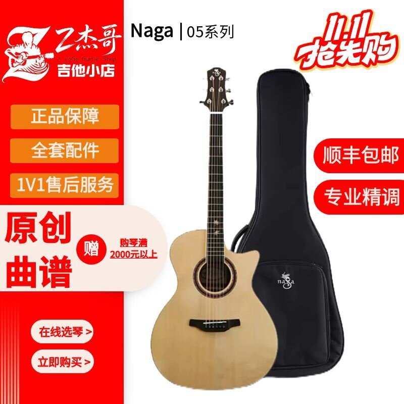 z杰哥同款 Naga吉他新款05系列面单36寸/40寸新手入门民谣吉他