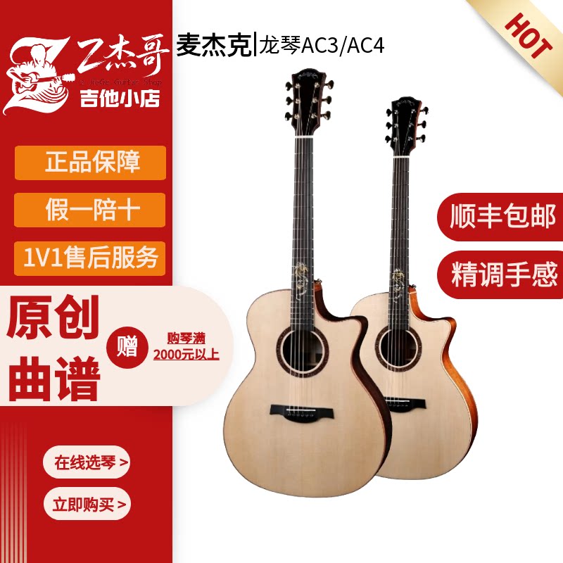 麦杰克吉他Magic进阶全单龙琴A3A4火琴SA/SD4000学生男女加振民谣