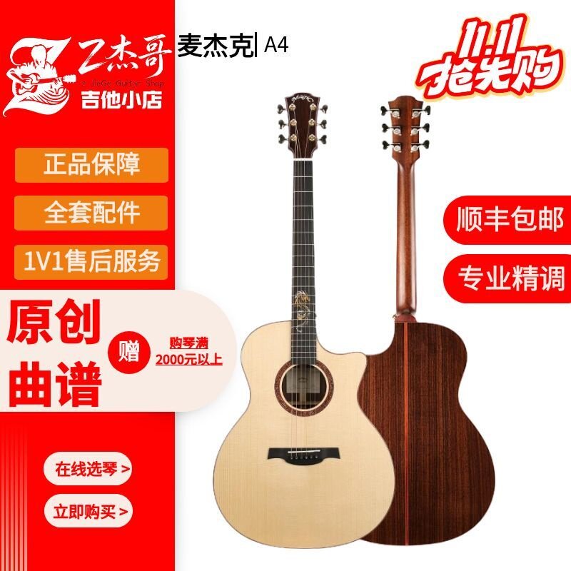 麦杰克吉他Magic进阶全单龙琴A3A4火琴SA/SD4000学生男女加振民谣