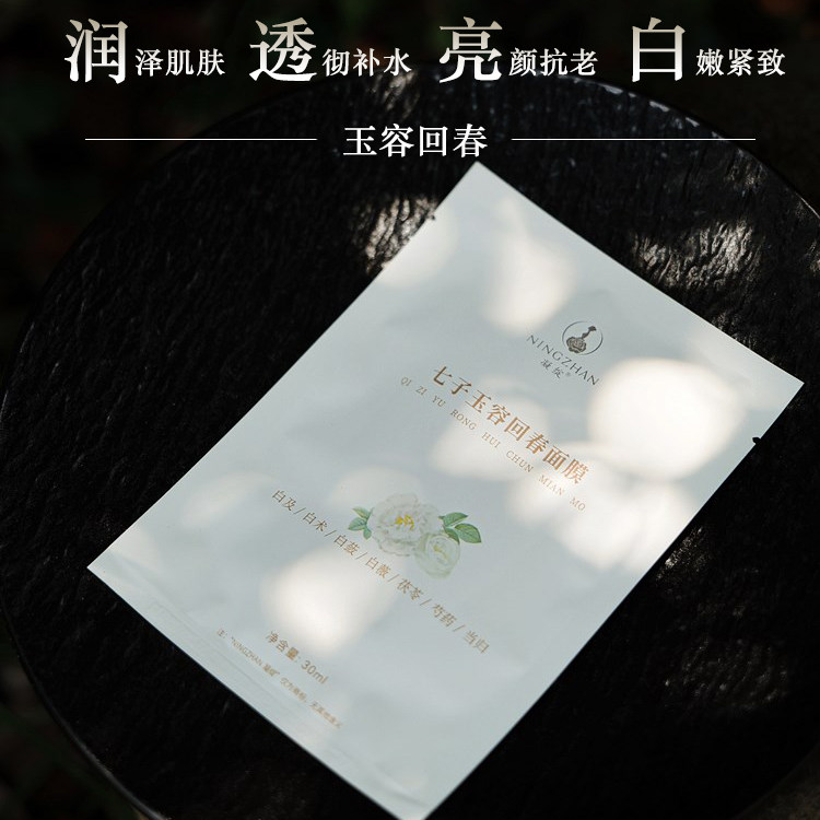 凝绽七子玉容回春面膜30ml 贴片面膜