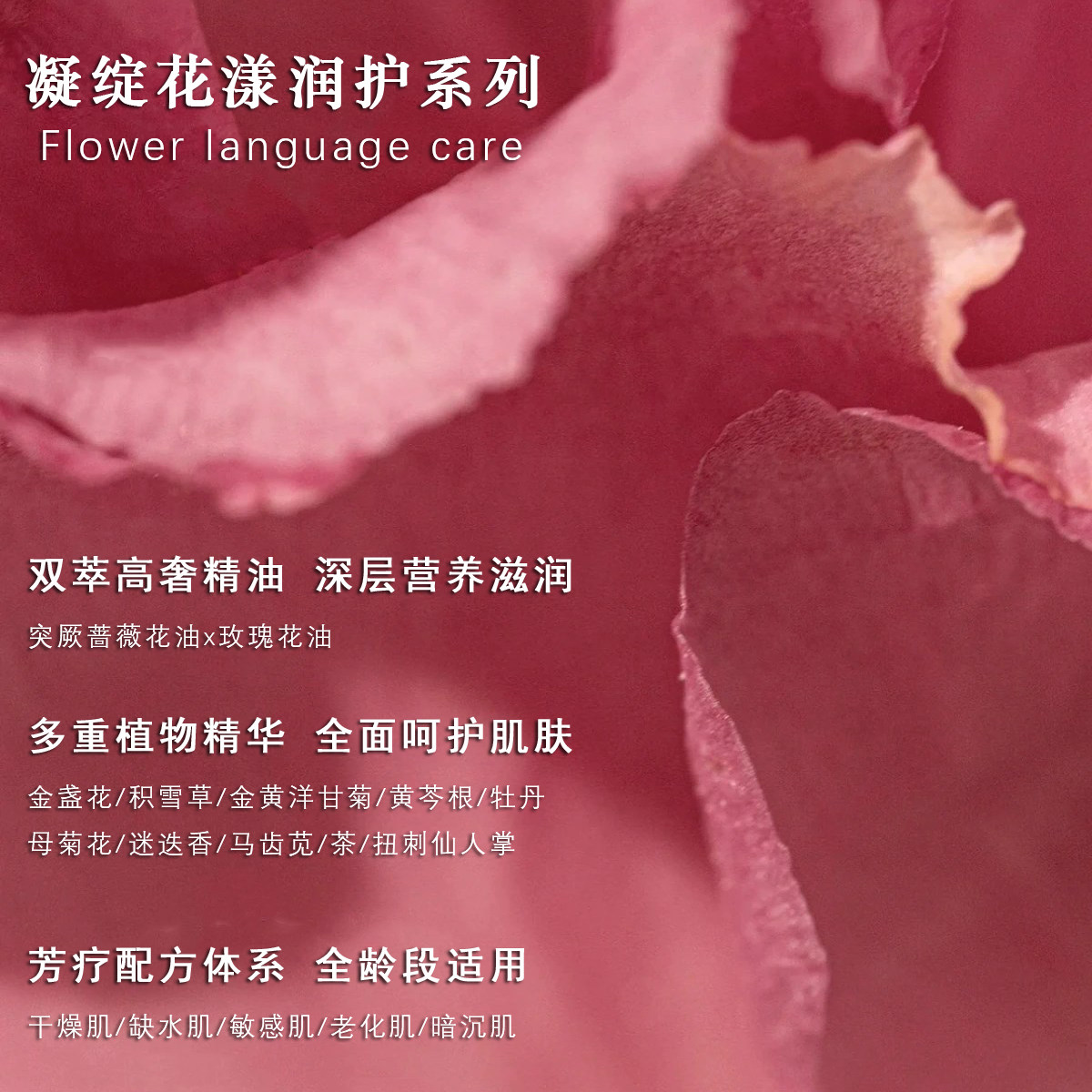 【参与自选】 凝绽花漾润护芳疗面部护理套装