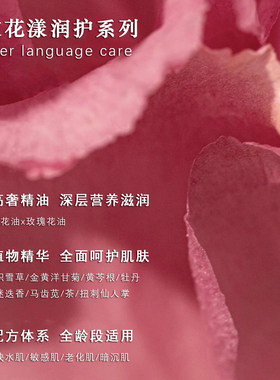 植物养肤 凝绽花漾润护芳疗系列。高含量精油面霜/乳液