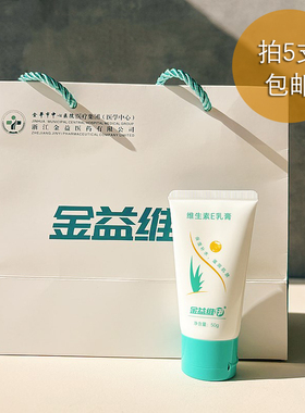 独家内购！金华金医 金益维伊维生素E乳50g 平价VE乳液 量大可批
