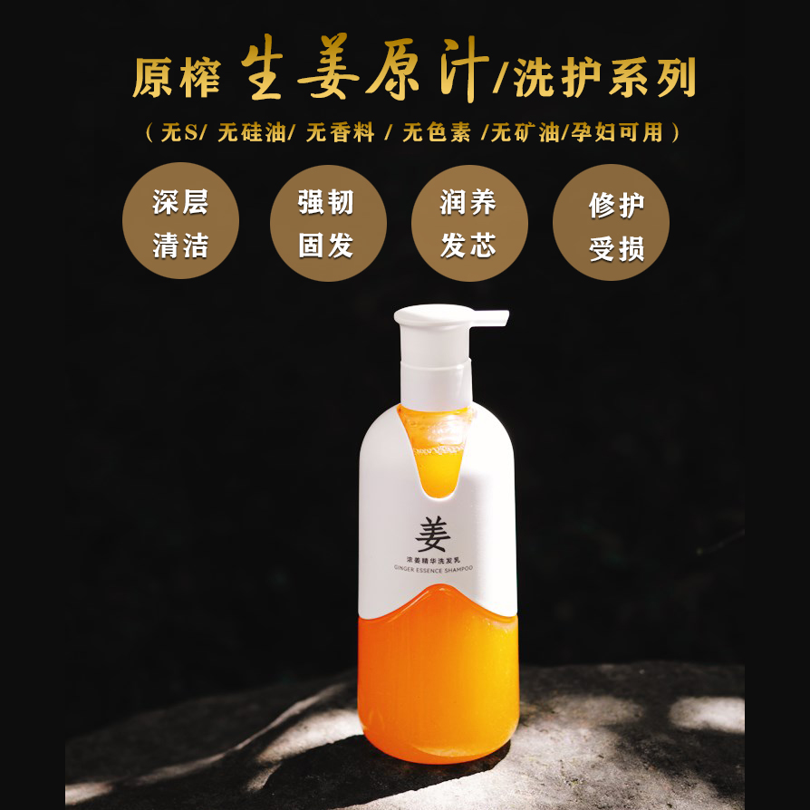 凝绽浓姜精华洗发乳500ml生姜原汁清洁养护头皮洗发水无硅油