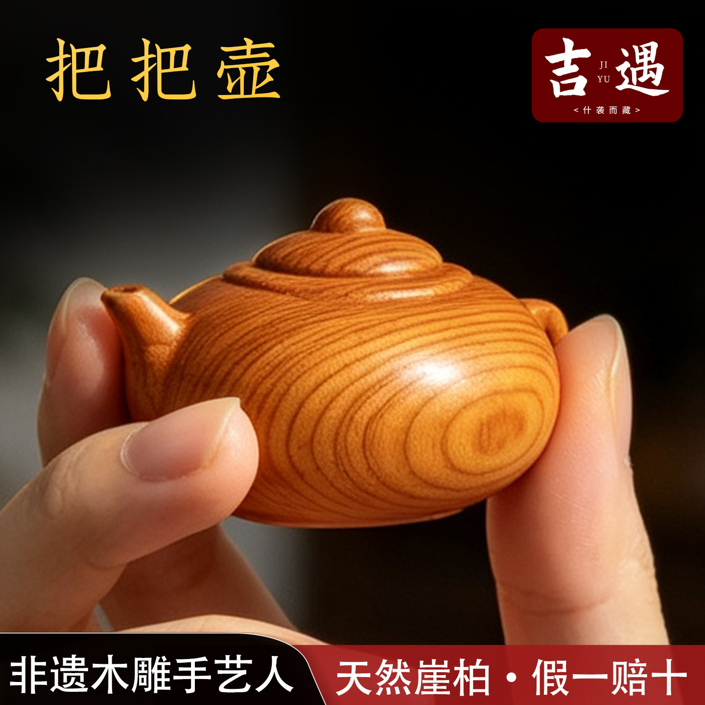 天然崖柏木雕刻文玩手把件摆件图片