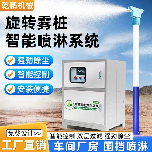 智能高压360度旋转雾桩喷淋降尘工地喷雾除尘雾炮机道路高杆喷淋