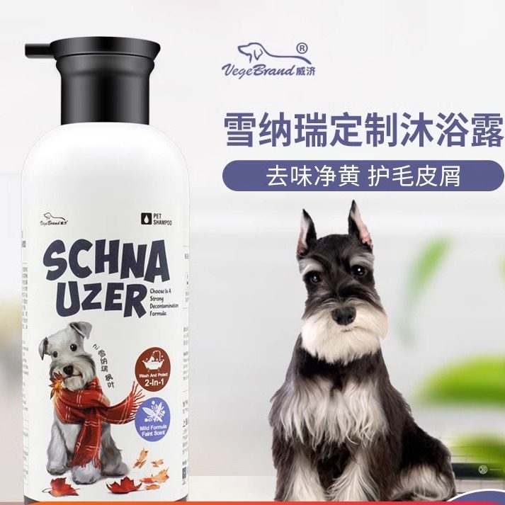 雪纳瑞专宠狗狗宠物沐浴露猫咪通用除臭香波浴液清洁洗护用