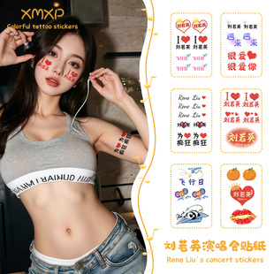 刘若英2025飞行日巡回演唱会纹身贴脸贴纸粉丝后援周边后来奶茶橘
