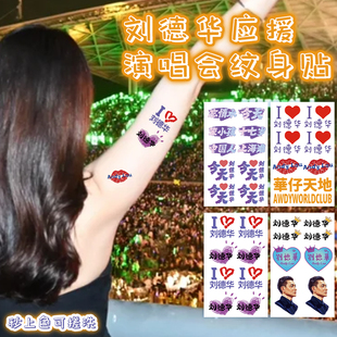 刘德华今天演唱会周边2024脸贴粉丝应援ISTHEDAY华仔天地杭州南京