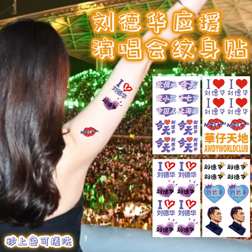 刘德华今天演唱会周边2024脸贴粉丝应援ISTHEDAY华仔天地杭州南京