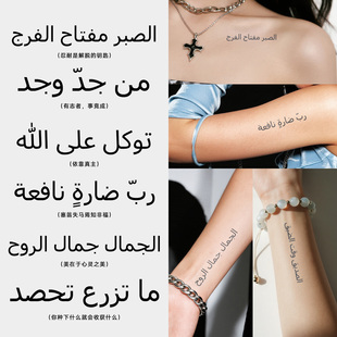 阿拉伯语草本果汁纹身贴女防水持久高级感手臂锁骨腿部励志短语句