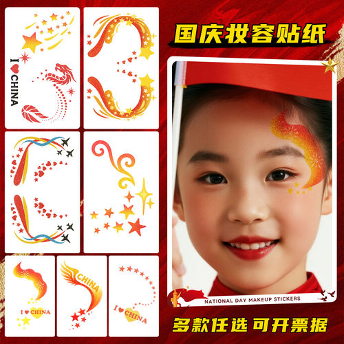 儿童爱国闪粉脸贴妆容纹身贴