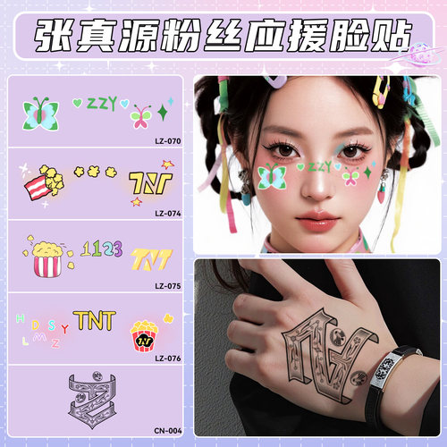 时代少年团张真源演唱会应援脸贴