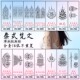 梵文纹身贴女防水持久草本果汁刺青色个性 不反光手臂后背2025新款