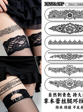 蕾丝腿环草本果汁纹身贴女防水持久高级感性感纯欲风仿真手环脚踝