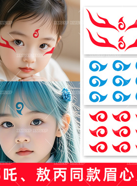 新年哪吒敖丙同款卡通儿童额头眉心贴纸cos动漫闹海汉服古装彩色