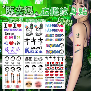 陈奕迅Eason闪粉澳门巡回演唱会脸贴纹身贴周边应援物FEAR DREAMS